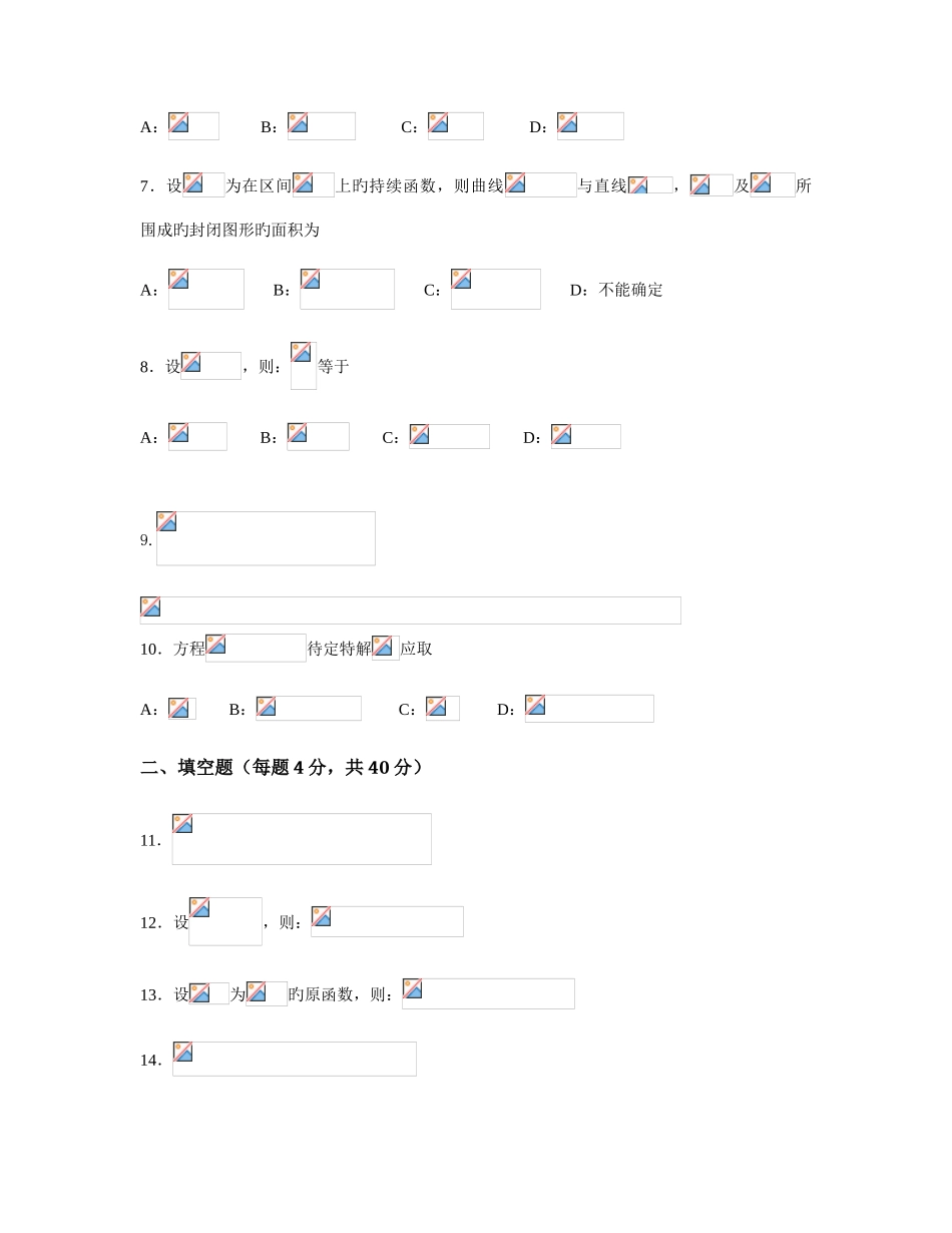 2025年专升本高数一模拟题_第2页
