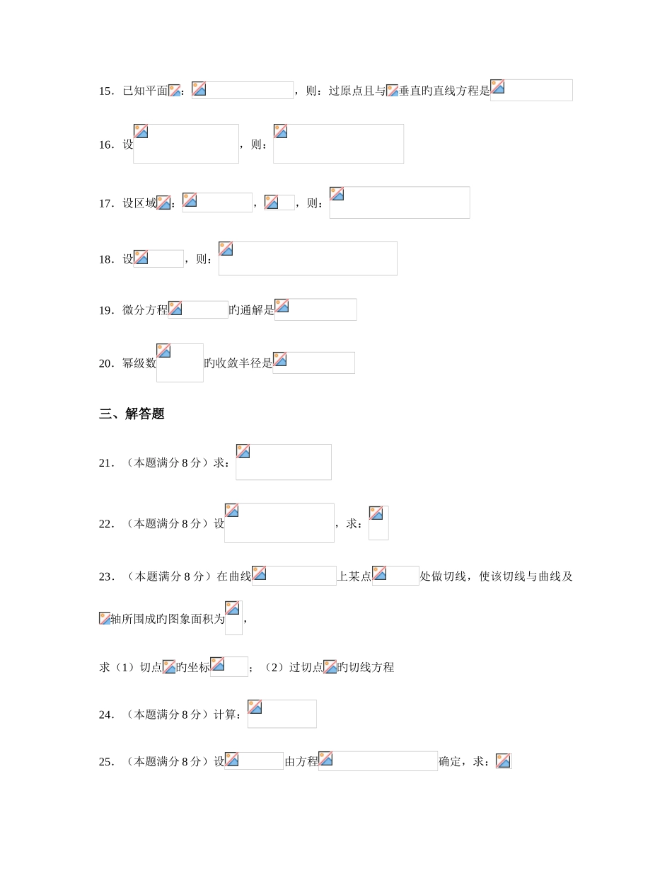 2025年专升本高数一模拟题_第3页