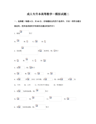 2025年专升本高数一模拟题