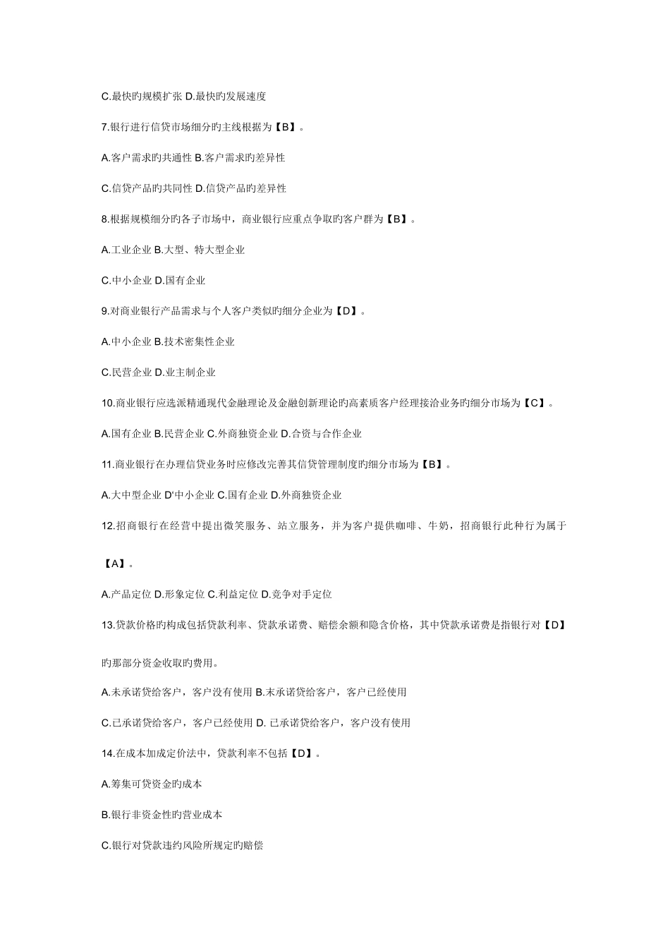 2025年银行从业资格证考试公司信贷考点测试题及答案_第2页