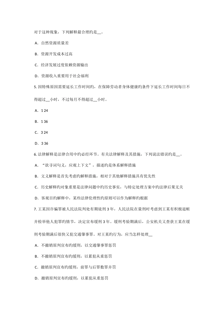 2025年陕西省上半年农村信用社招聘面试自我介绍模拟试题_第2页