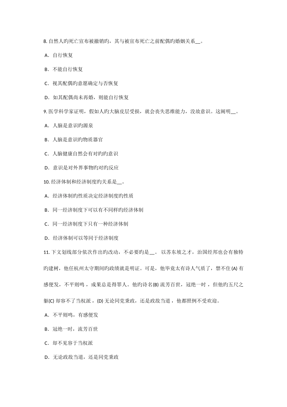 2025年陕西省上半年农村信用社招聘面试自我介绍模拟试题_第3页