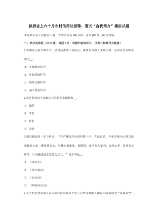 2025年陕西省上半年农村信用社招聘面试自我介绍模拟试题