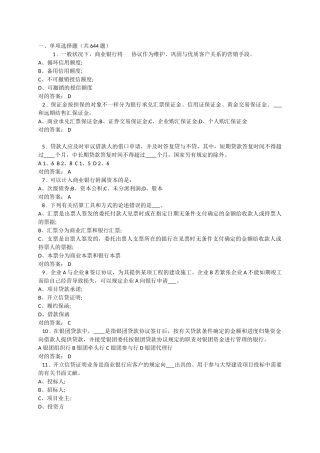 2025年题库.试卷—高管人员任职资格考试试题库全集