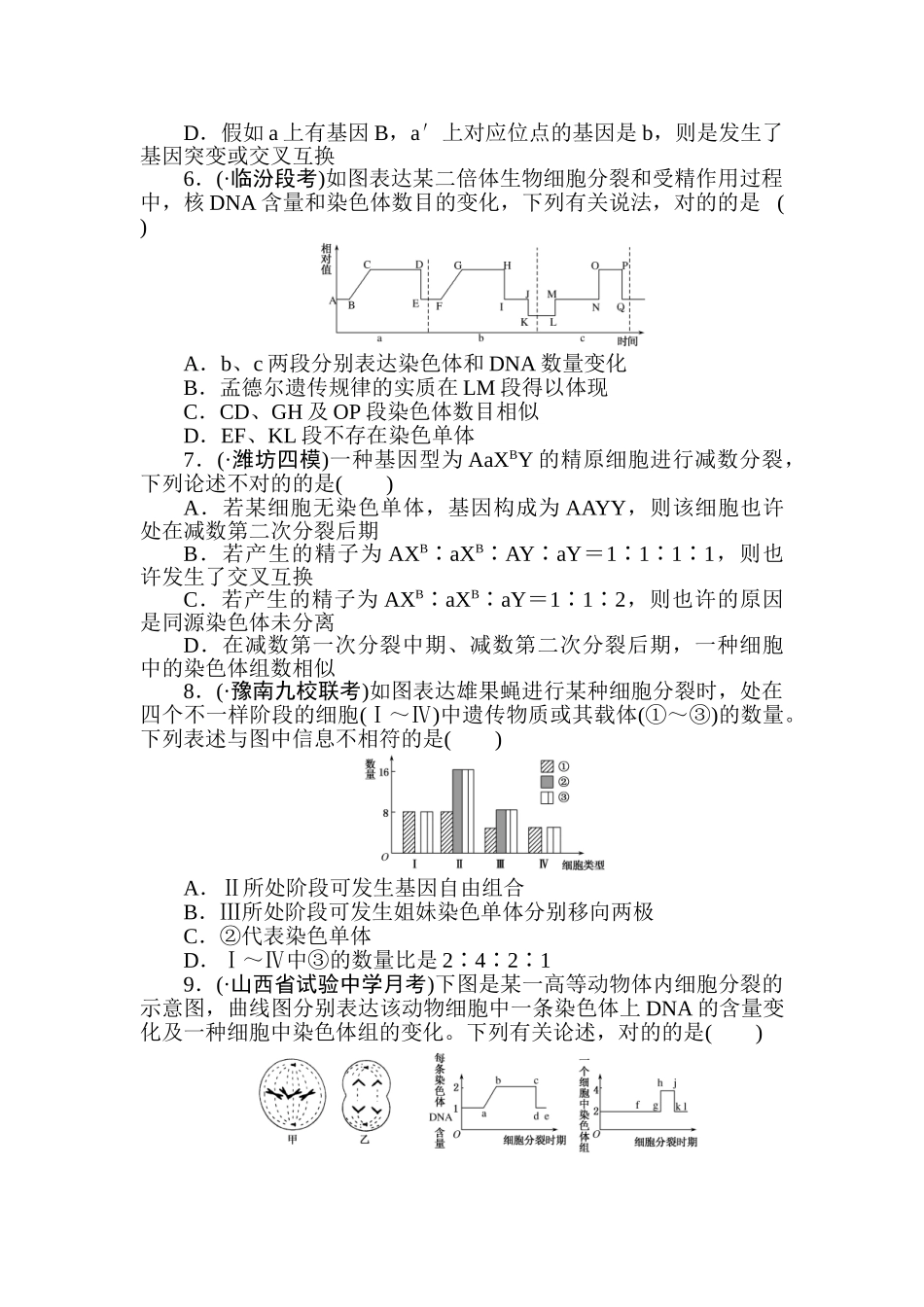 2025年高考生物知识点课时练习题_第2页