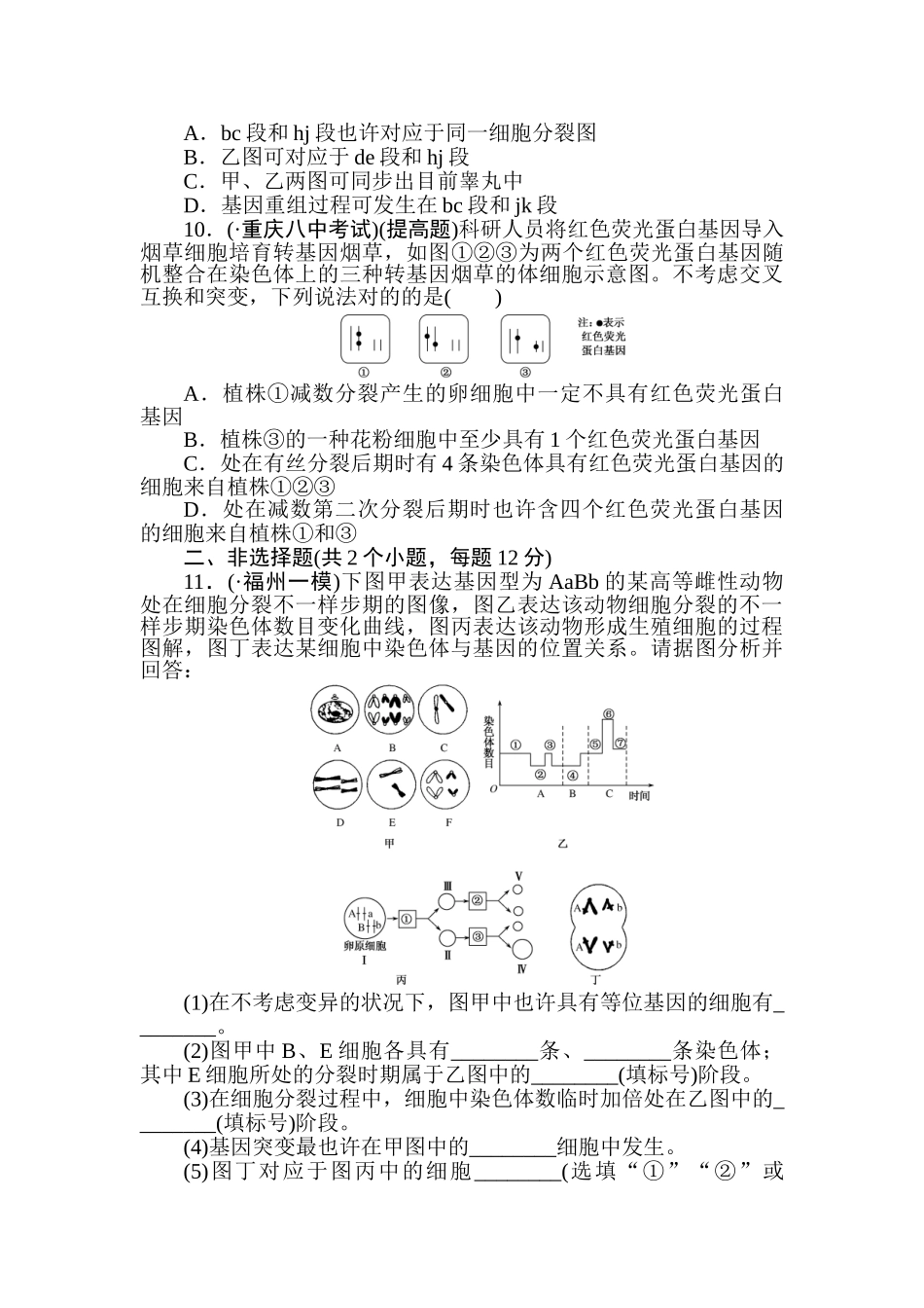 2025年高考生物知识点课时练习题_第3页