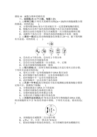 2025年高考生物知识点课时练习题