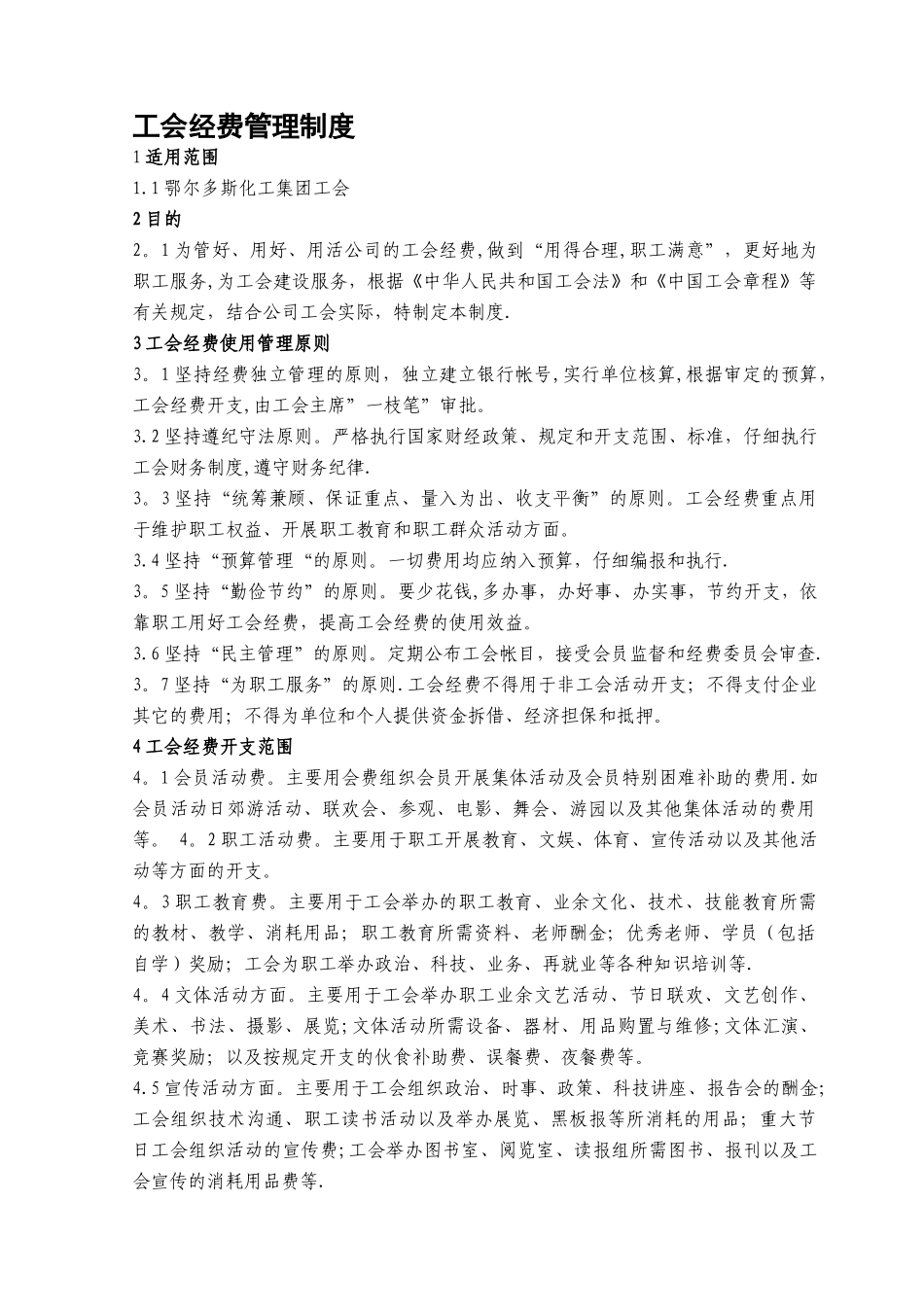 工会经费管理制度_第1页