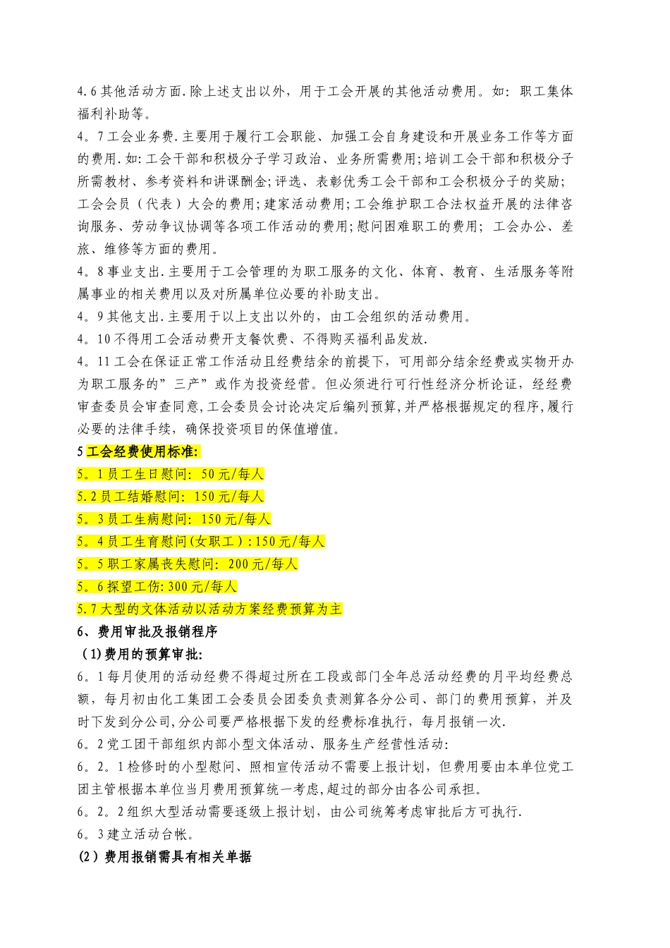 工会经费管理制度_第2页