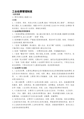 工会经费管理制度