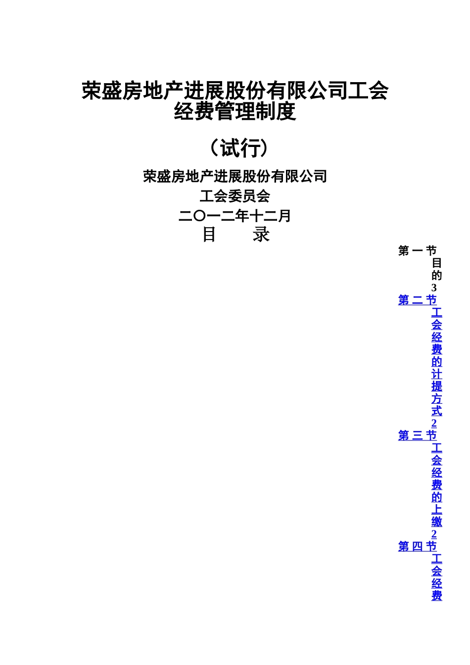 工会经费管理制度10215_第1页