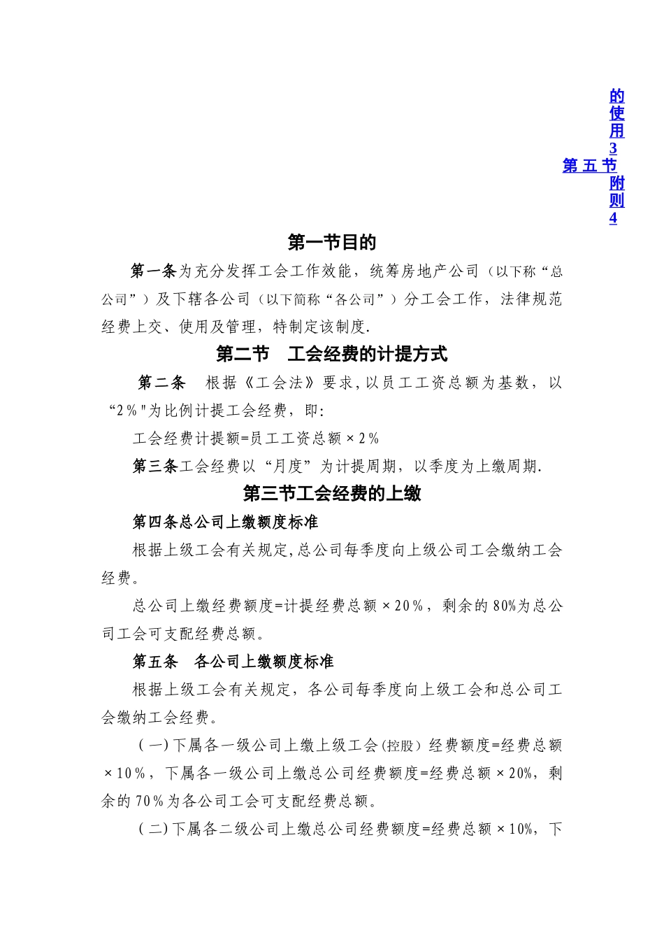 工会经费管理制度10215_第2页