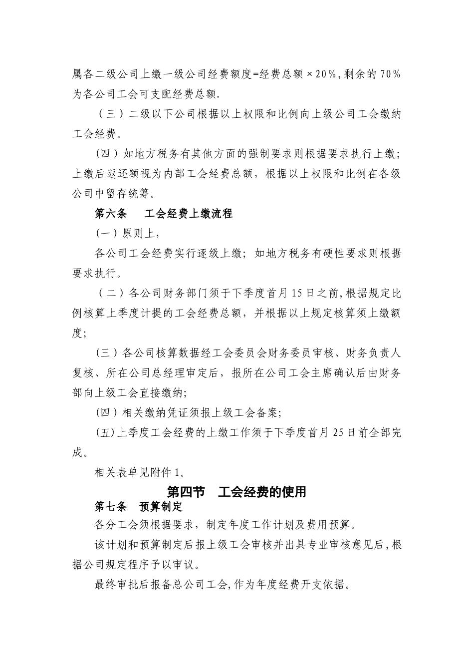 工会经费管理制度10215_第3页