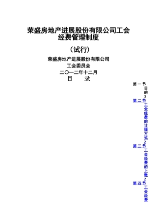 工会经费管理制度10215
