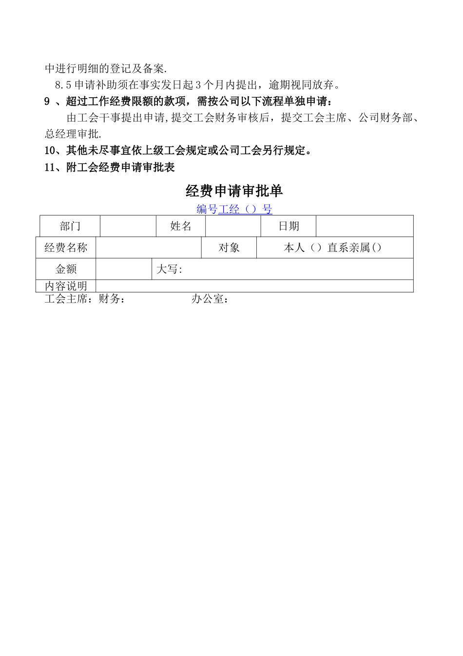 工会经费管理办法30000_第3页