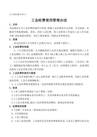 工会经费管理办法30000