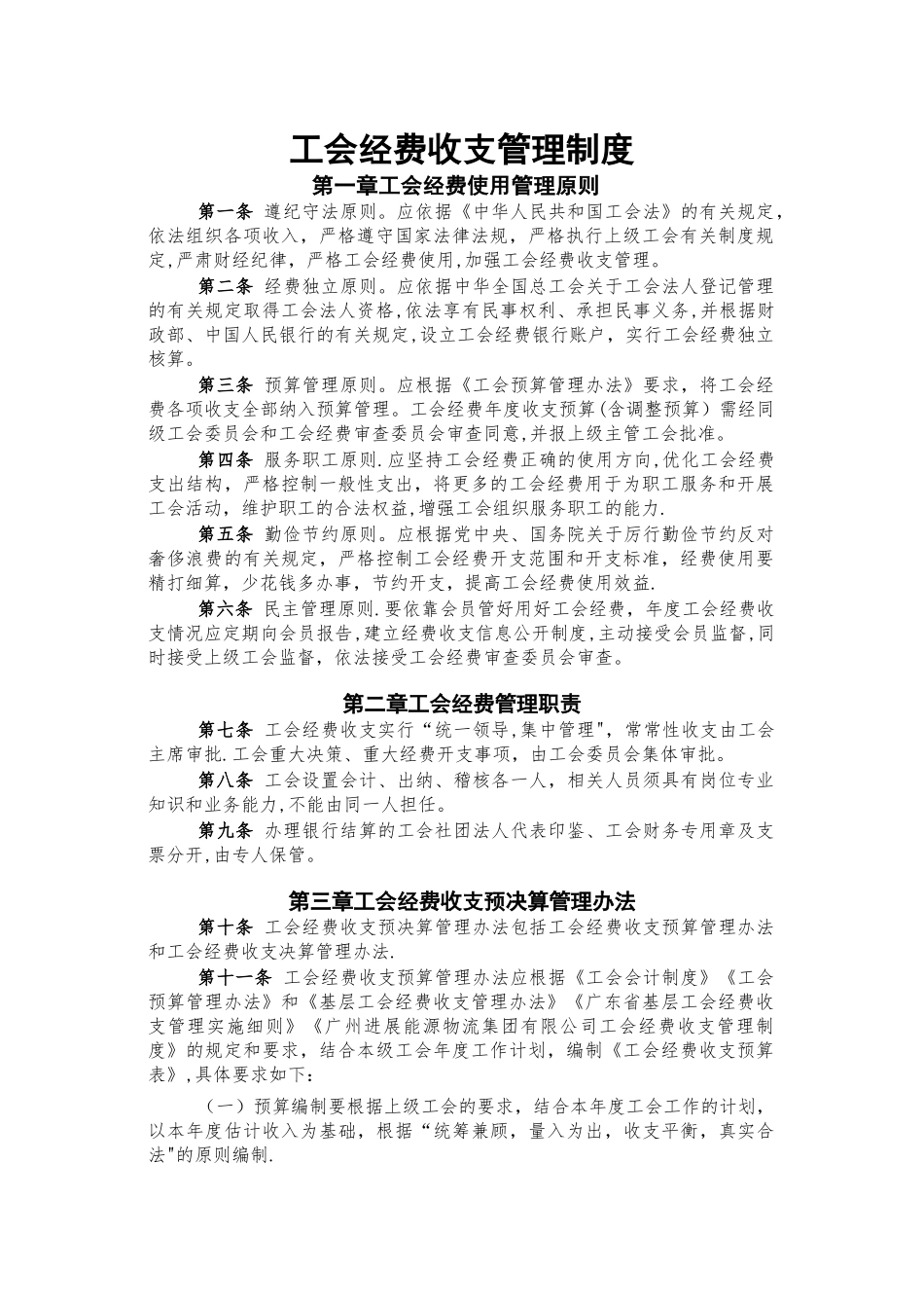 工会经费收支管理制度_第1页