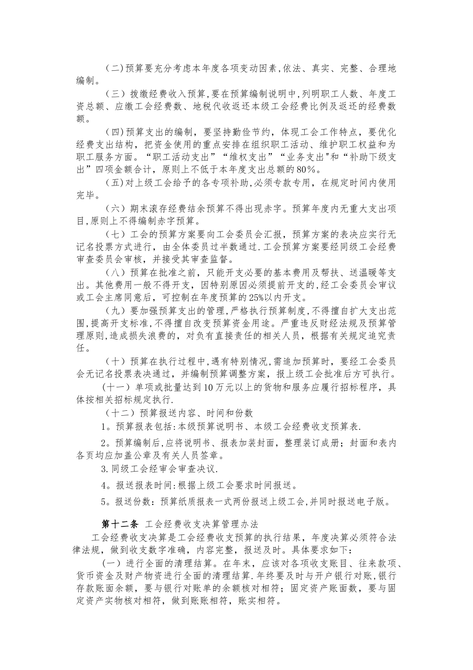 工会经费收支管理制度_第2页