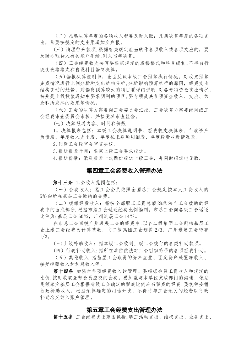 工会经费收支管理制度_第3页