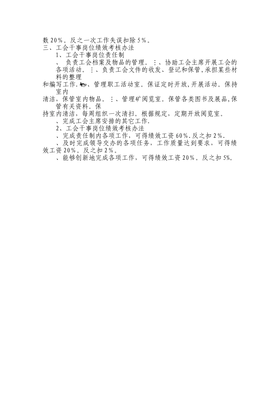 工会绩效考核方案_第2页