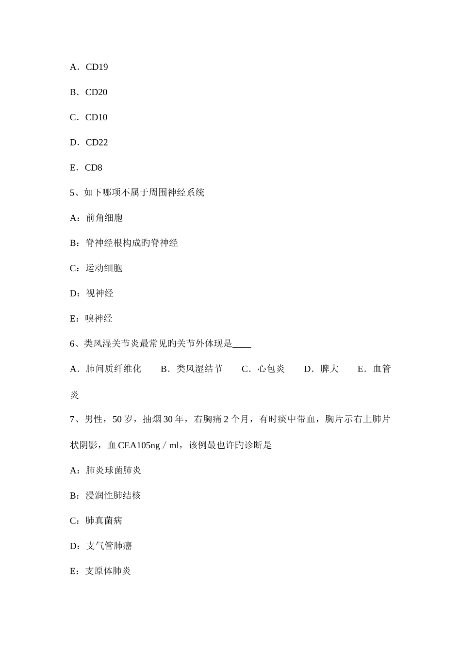 2025年重庆省高级主治医师内科模拟试题_第2页