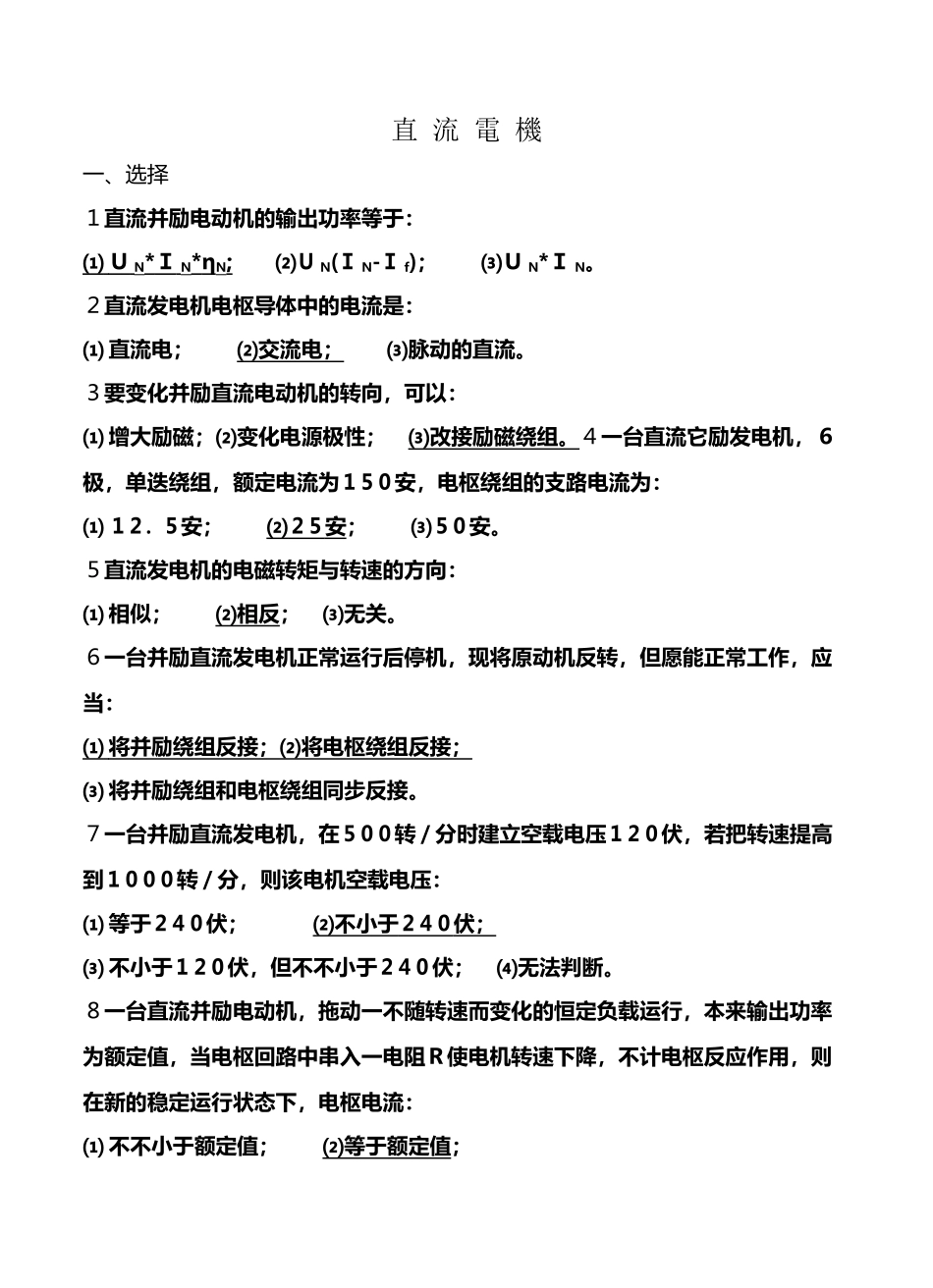 2025年上海电力学院电机学期末考试题库直流电机库_第2页