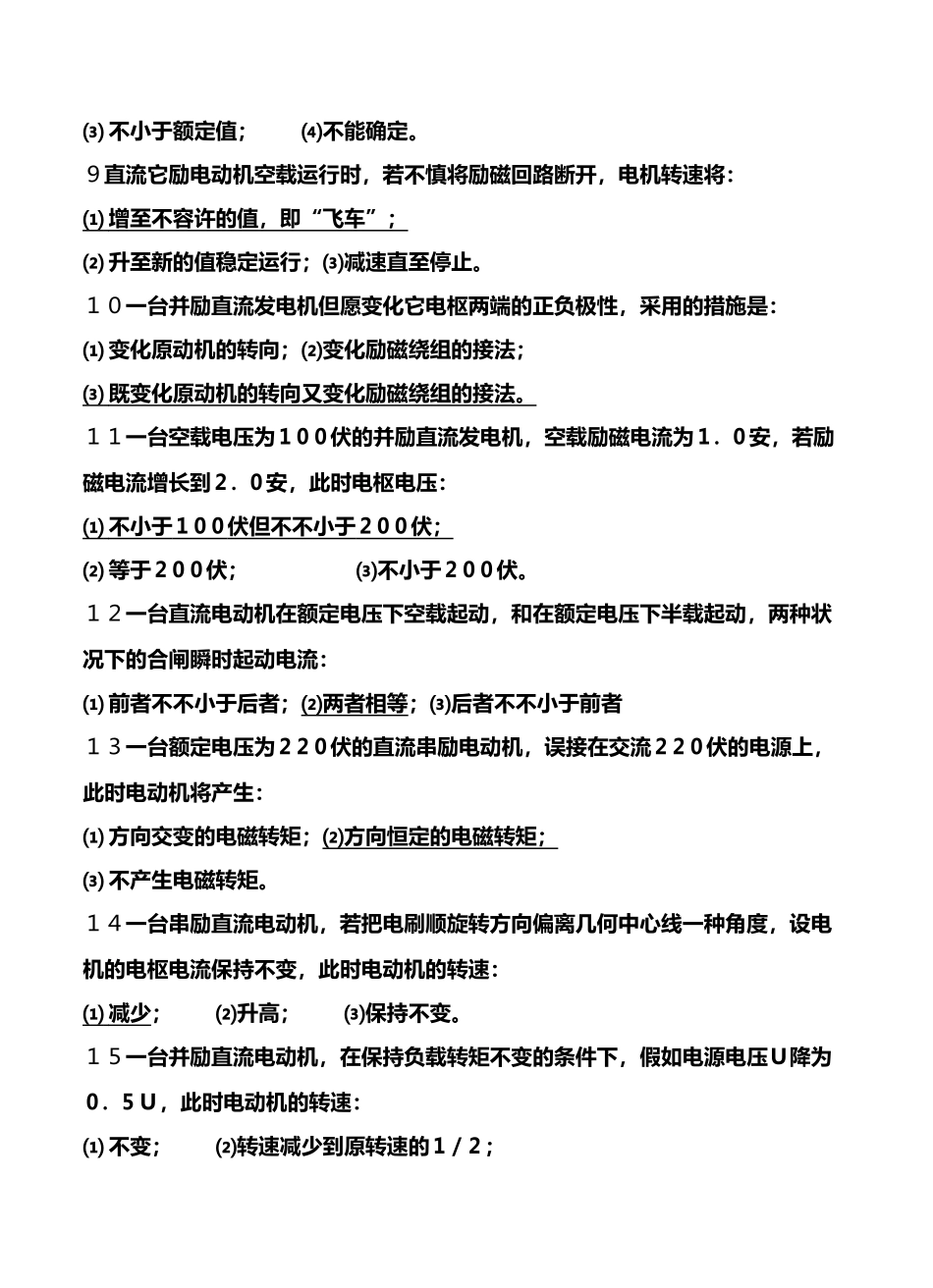 2025年上海电力学院电机学期末考试题库直流电机库_第3页