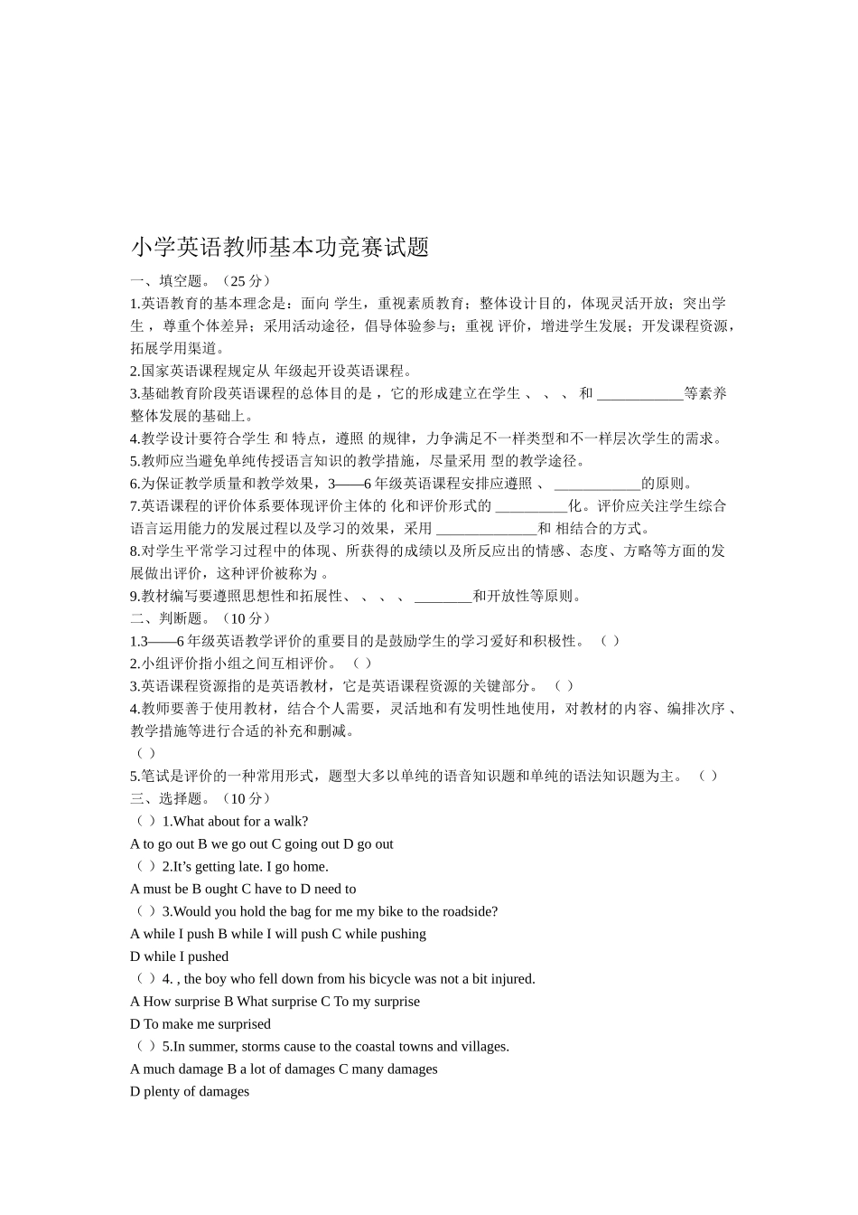 2025年小学英语教师基本功竞赛试题_第1页