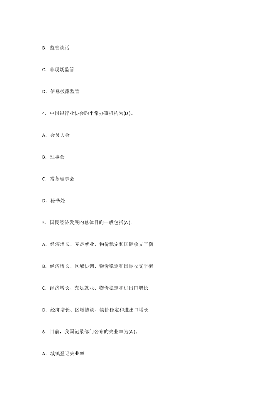 2025年银行从业资格考试公共基础模拟试题及答案_第2页