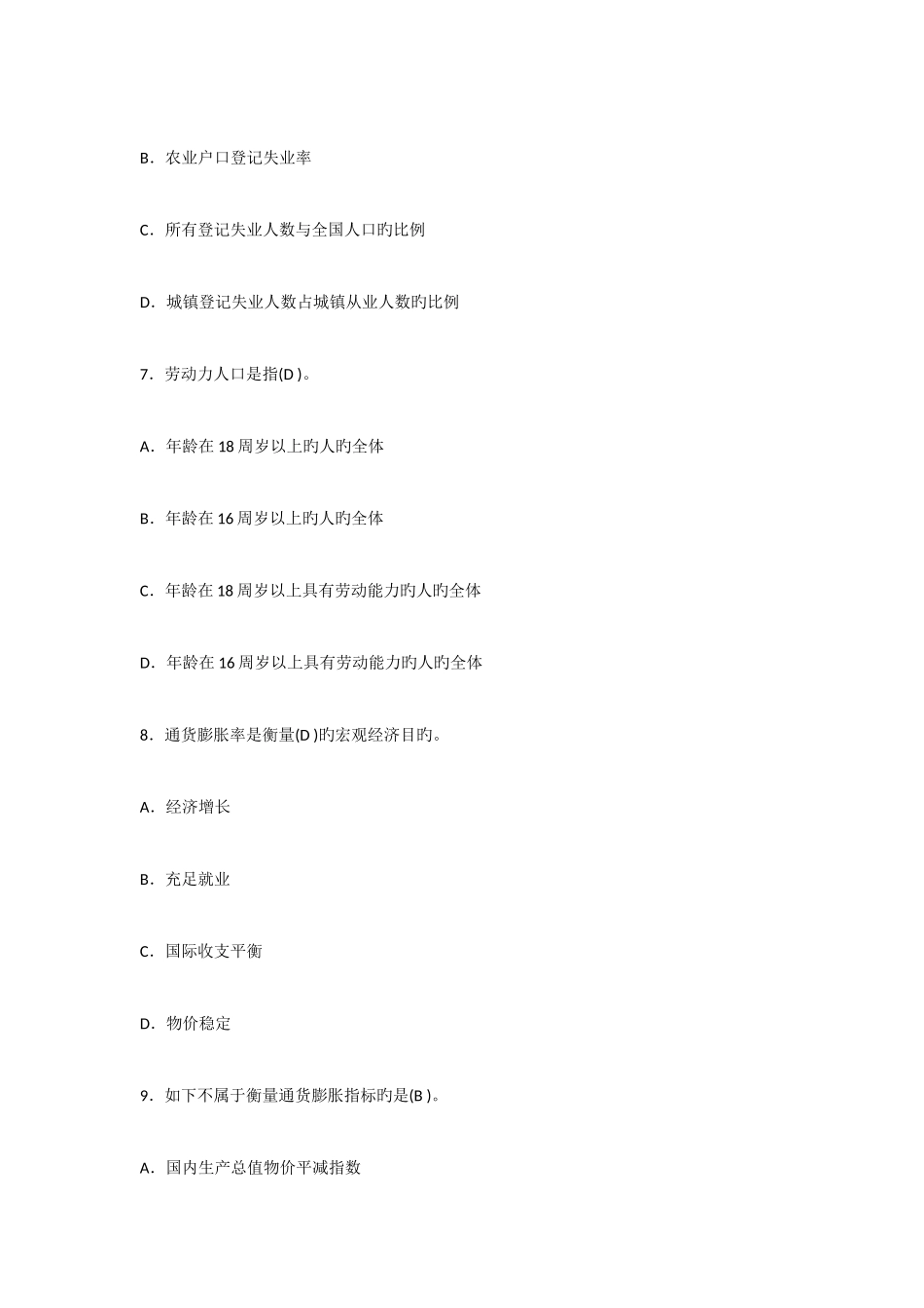 2025年银行从业资格考试公共基础模拟试题及答案_第3页