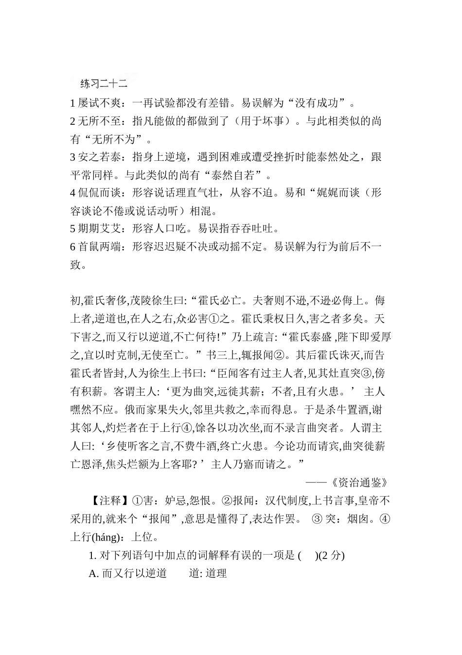 2025年九年级语文下册知识点专项练习_第1页