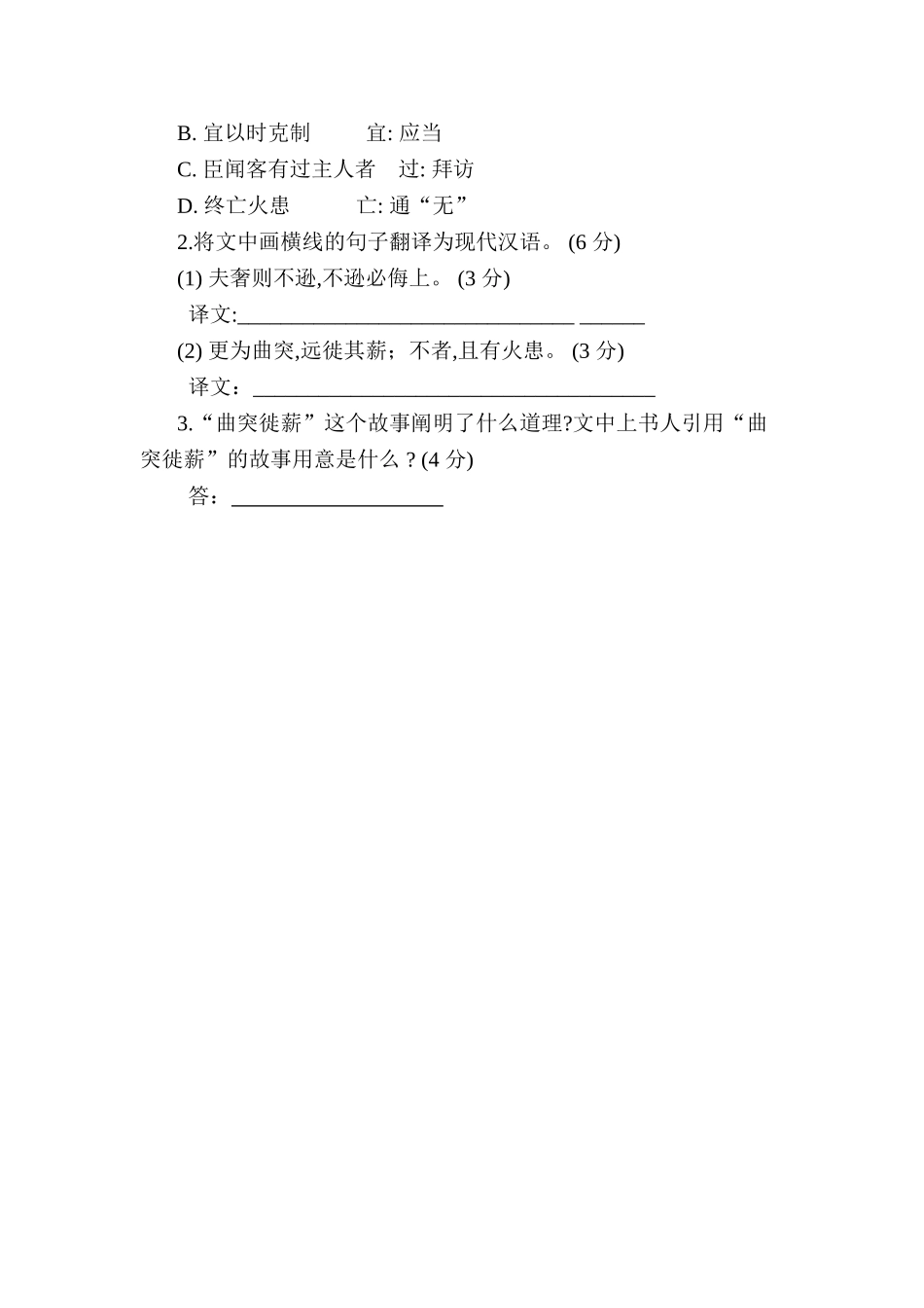 2025年九年级语文下册知识点专项练习_第2页
