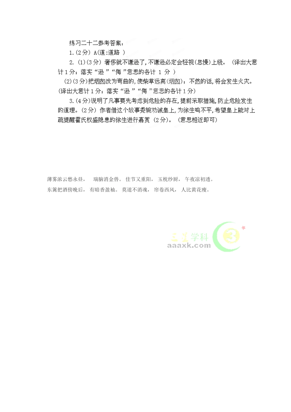 2025年九年级语文下册知识点专项练习_第3页