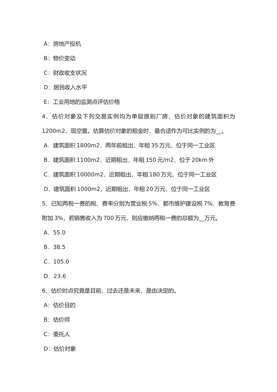 2025年云南省年上半年房地产估价师制度与政策三级资质考试试题_第2页