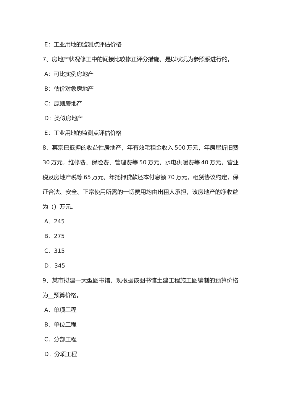 2025年云南省年上半年房地产估价师制度与政策三级资质考试试题_第3页