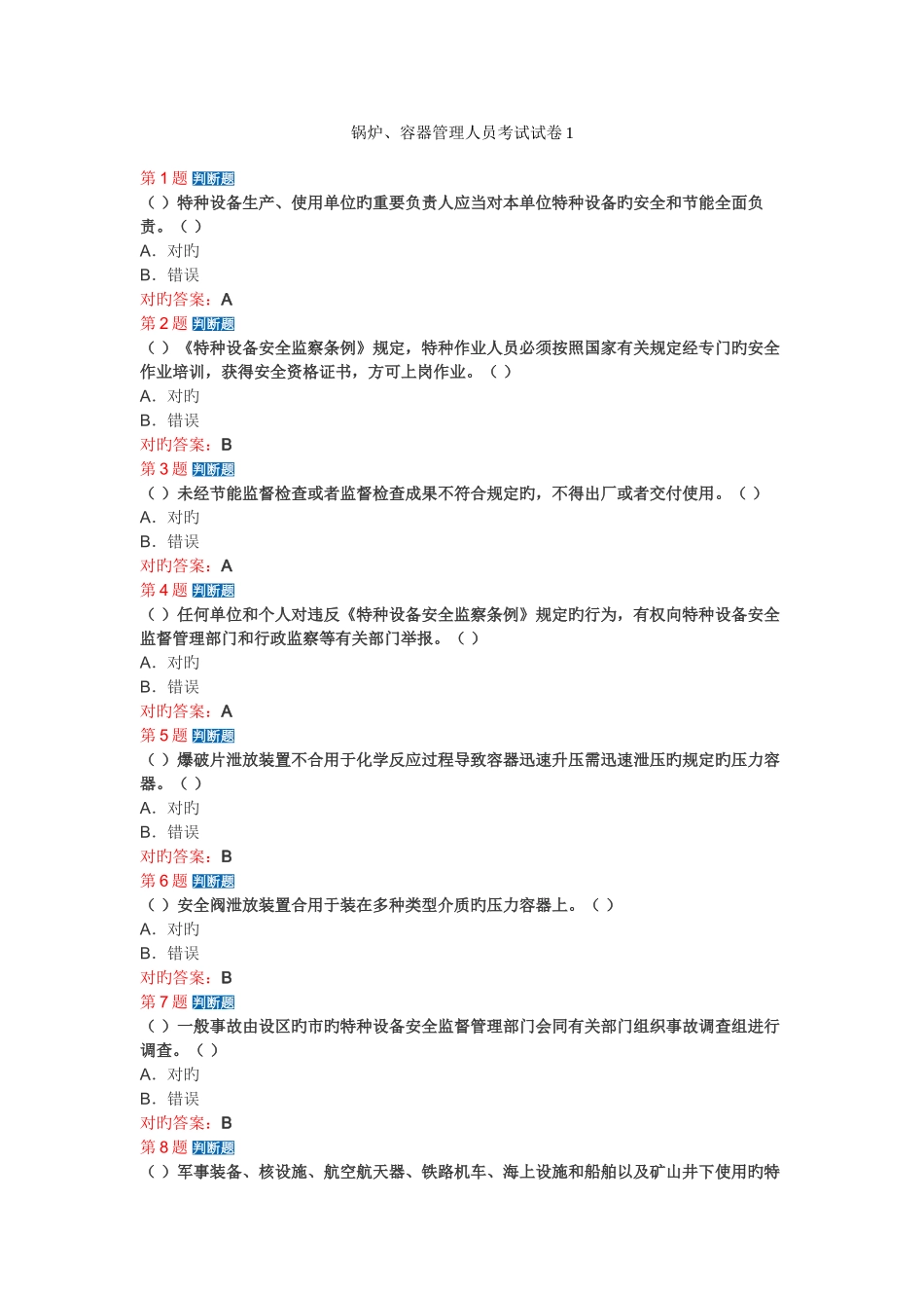 2025年锅炉容器管理人员考核试卷_第1页
