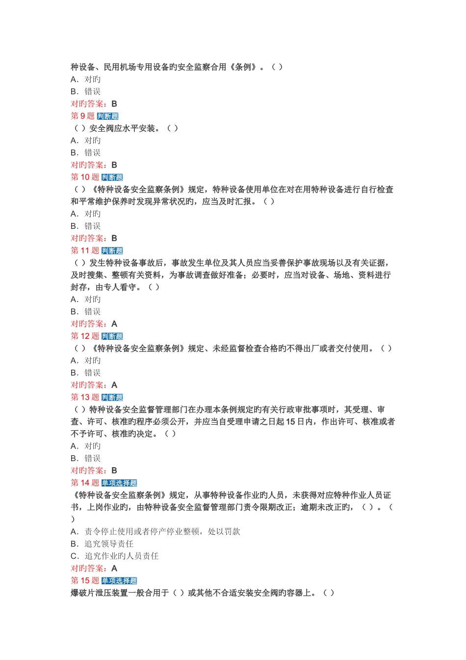 2025年锅炉容器管理人员考核试卷_第2页