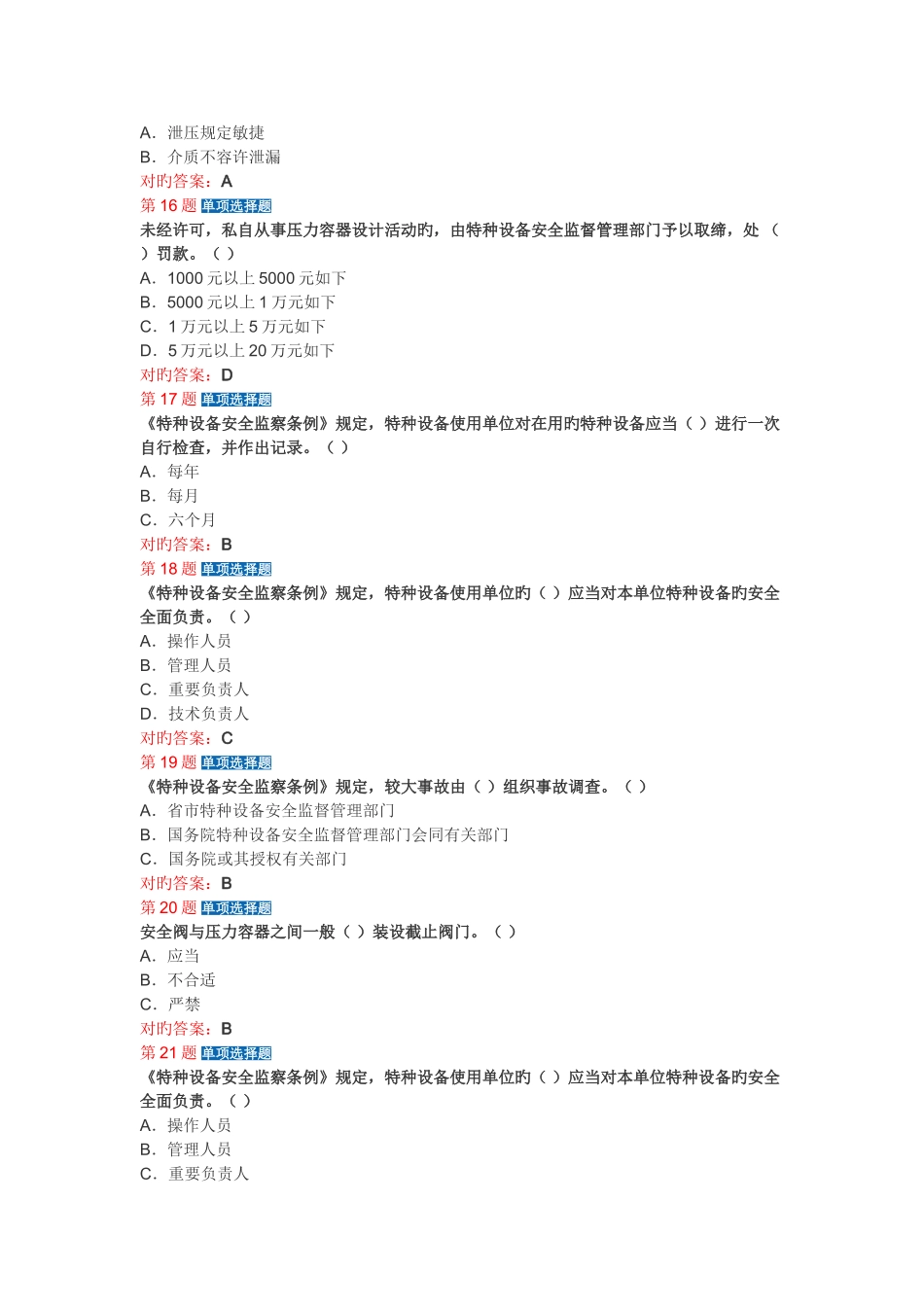 2025年锅炉容器管理人员考核试卷_第3页