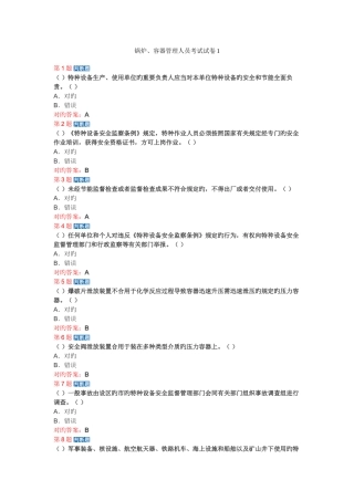 2025年锅炉容器管理人员考核试卷