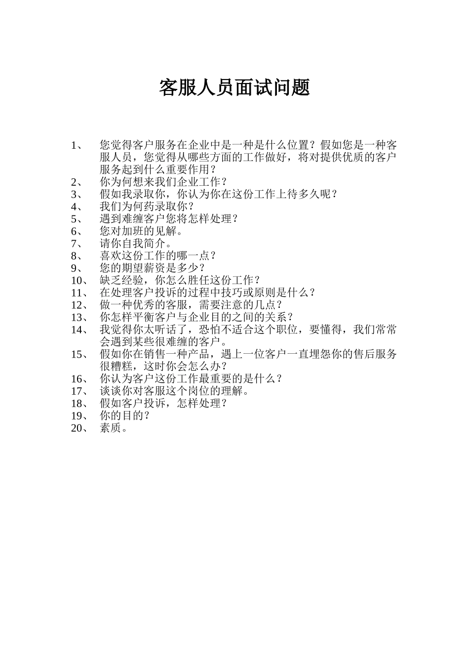 2025年客服人员面试问题及答案教程文件_第2页