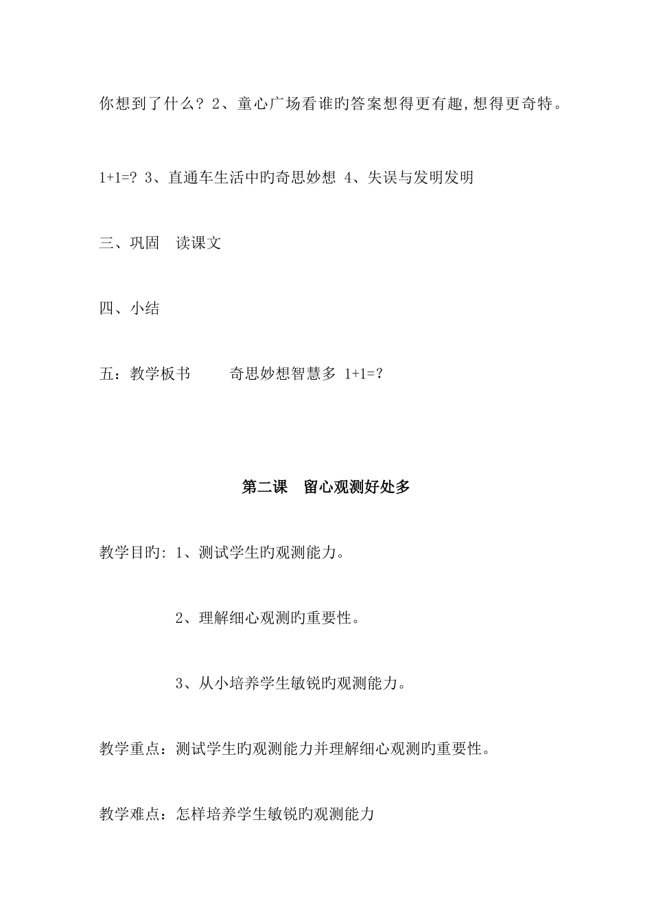 2025年长春版三年级下册心理健康教育全册教案_第2页