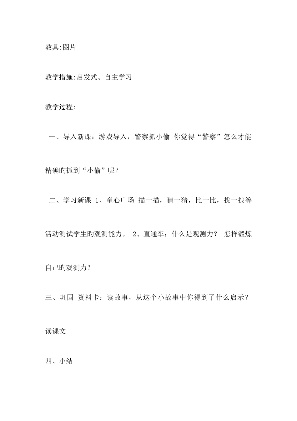 2025年长春版三年级下册心理健康教育全册教案_第3页