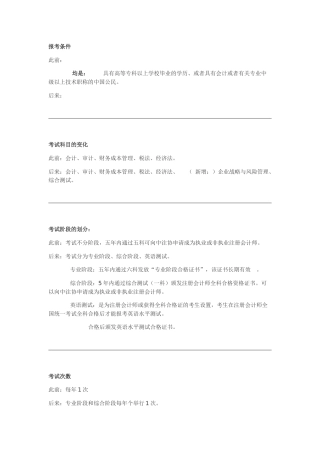 2025年注册会计师考试制度新旧对比