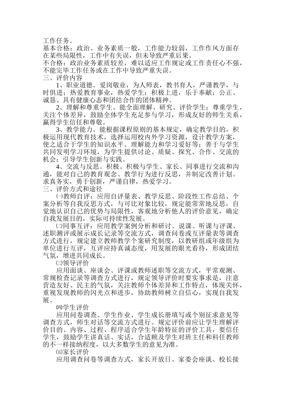 2025年永乐中心小学教师考核评价制度_第3页