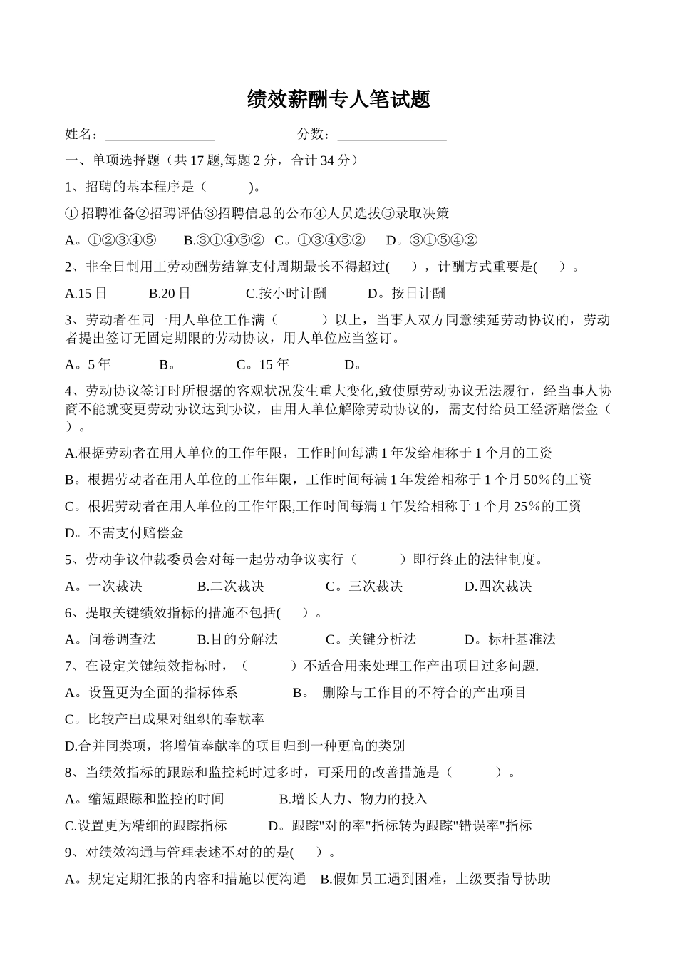 2025年绩效薪酬专员笔试题_第1页