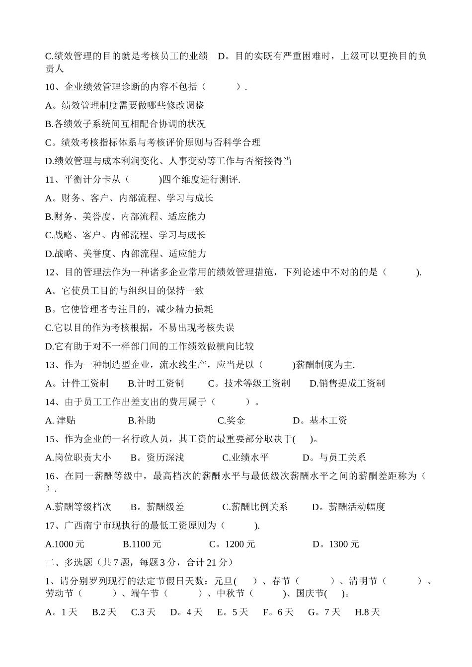 2025年绩效薪酬专员笔试题_第2页