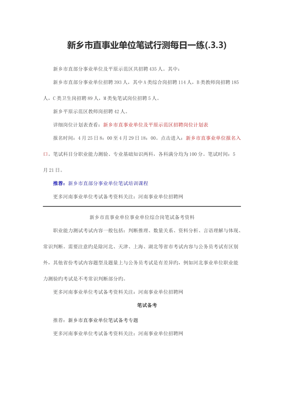 2025年新乡市直事业单位笔试行测_第1页