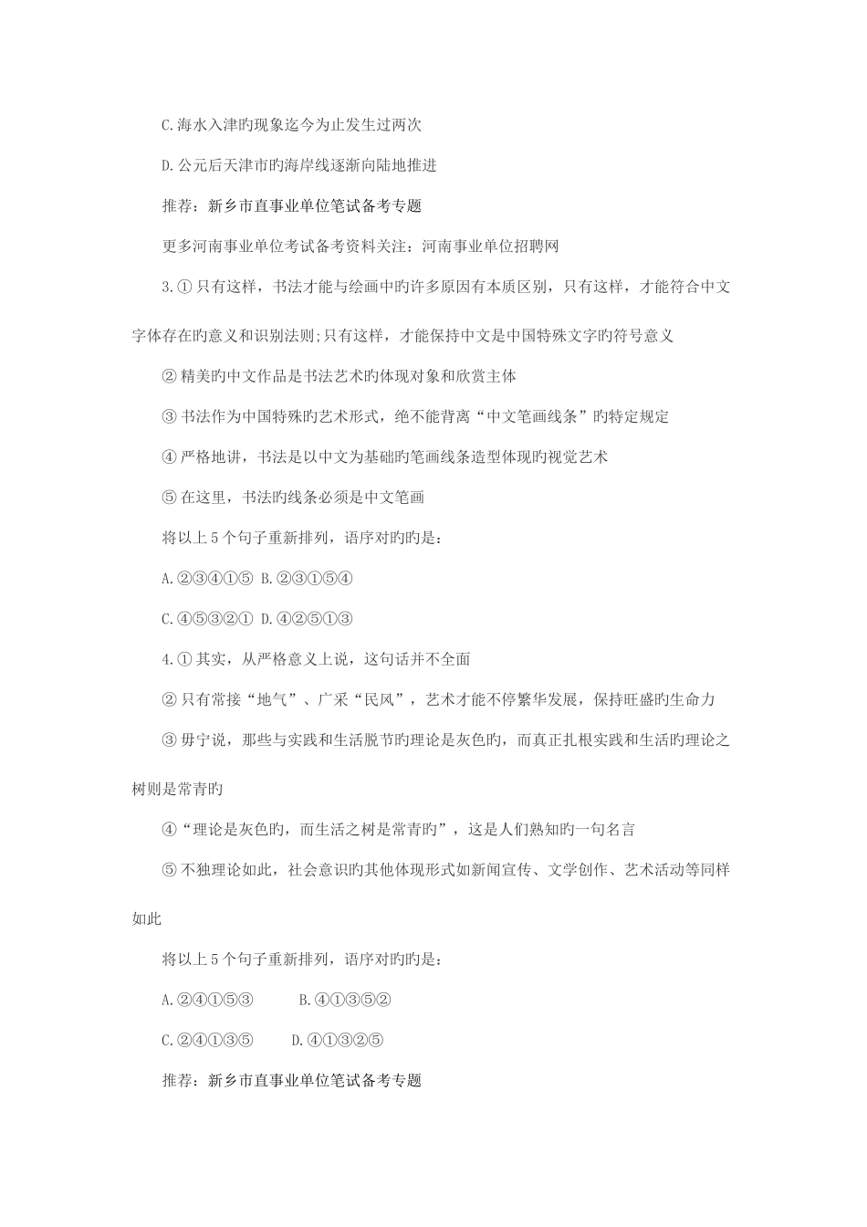 2025年新乡市直事业单位笔试行测_第3页