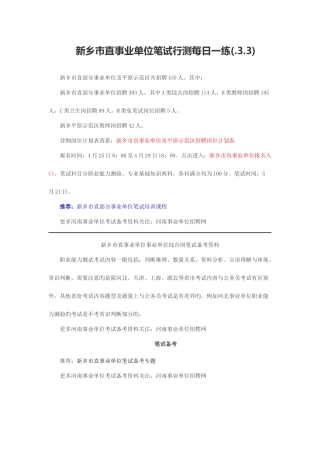 2025年新乡市直事业单位笔试行测