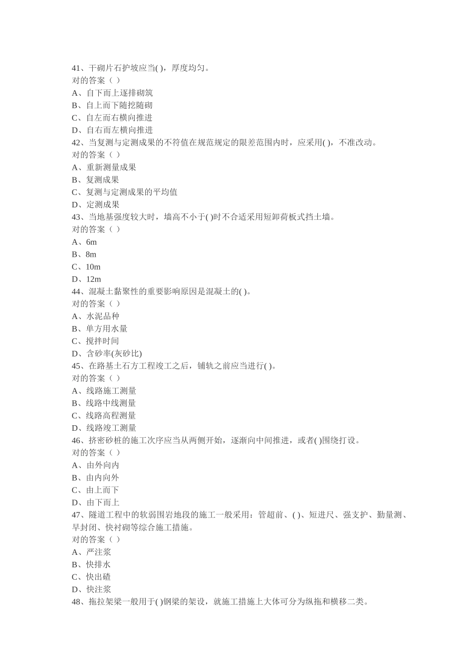 2025年一级建造师铁路工程管理与实务模拟试题_第1页